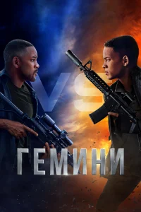Гемини бесплатно